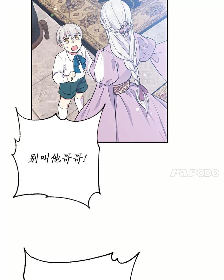 目标是成为长命百岁的千金大小姐 38.手足之情 第68页