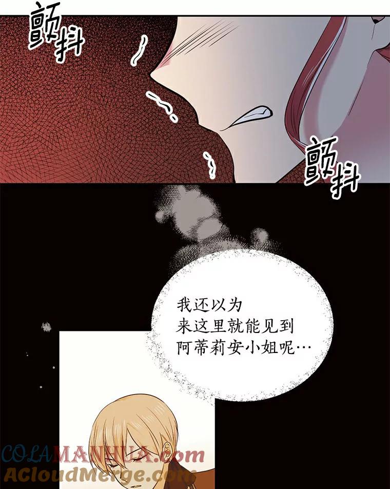 目标是成为长命百岁的千金大小姐 38.手足之情 第34页
