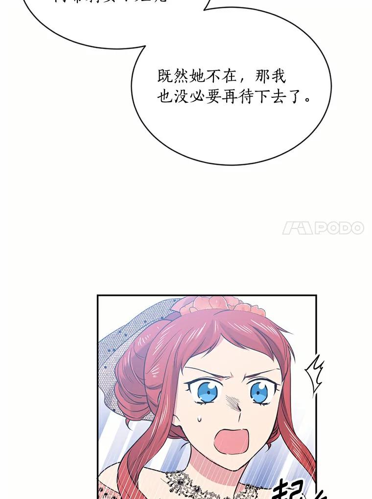 目标是成为长命百岁的千金大小姐 38.手足之情 第20页