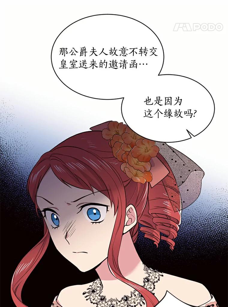 目标是成为长命百岁的千金大小姐 38.手足之情 第14页