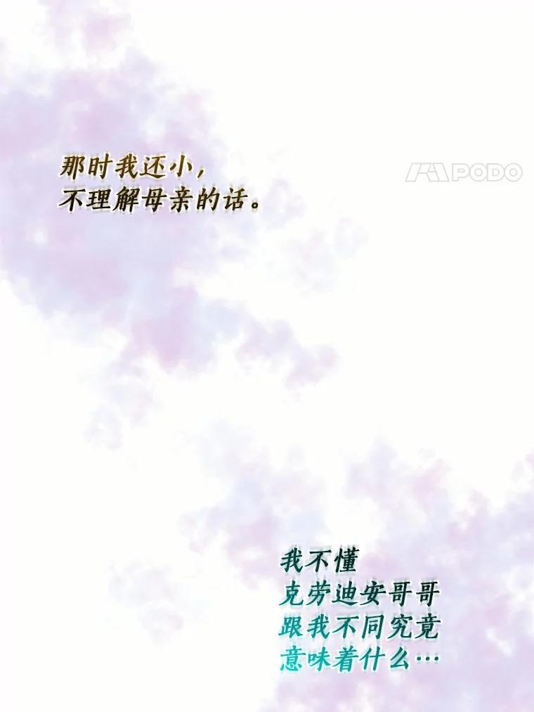 目标是成为长命百岁的千金大小姐 38.手足之情 第75页