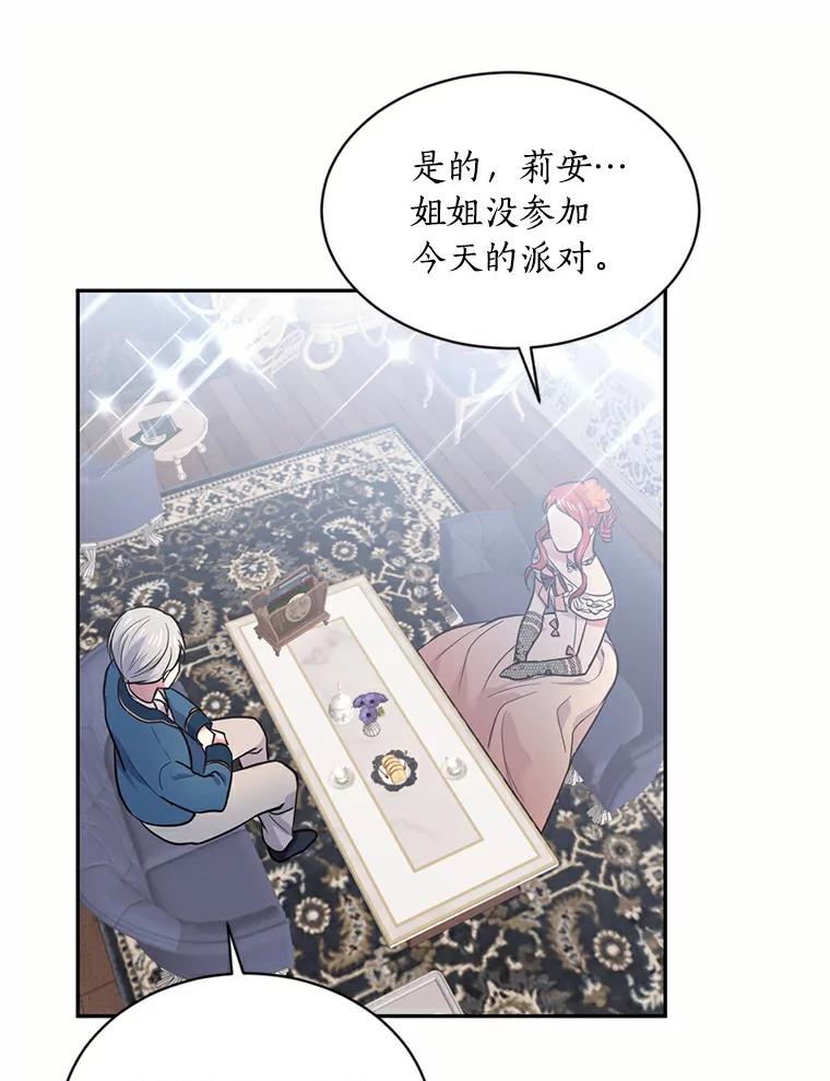 目标是成为长命百岁的千金大小姐 38.手足之情 第3页