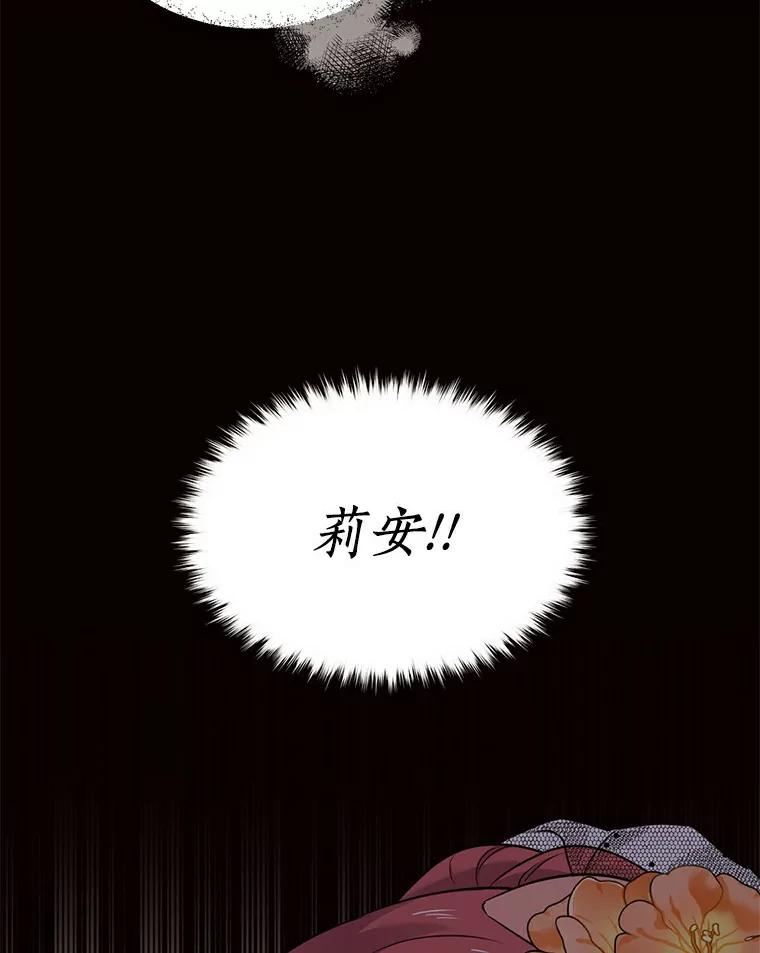 目标是成为长命百岁的千金大小姐 38.手足之情 第36页
