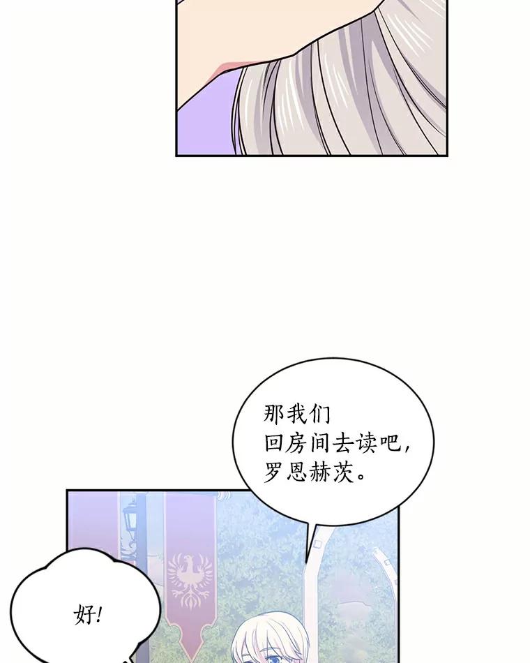 目标是成为长命百岁的千金大小姐 38.手足之情 第63页