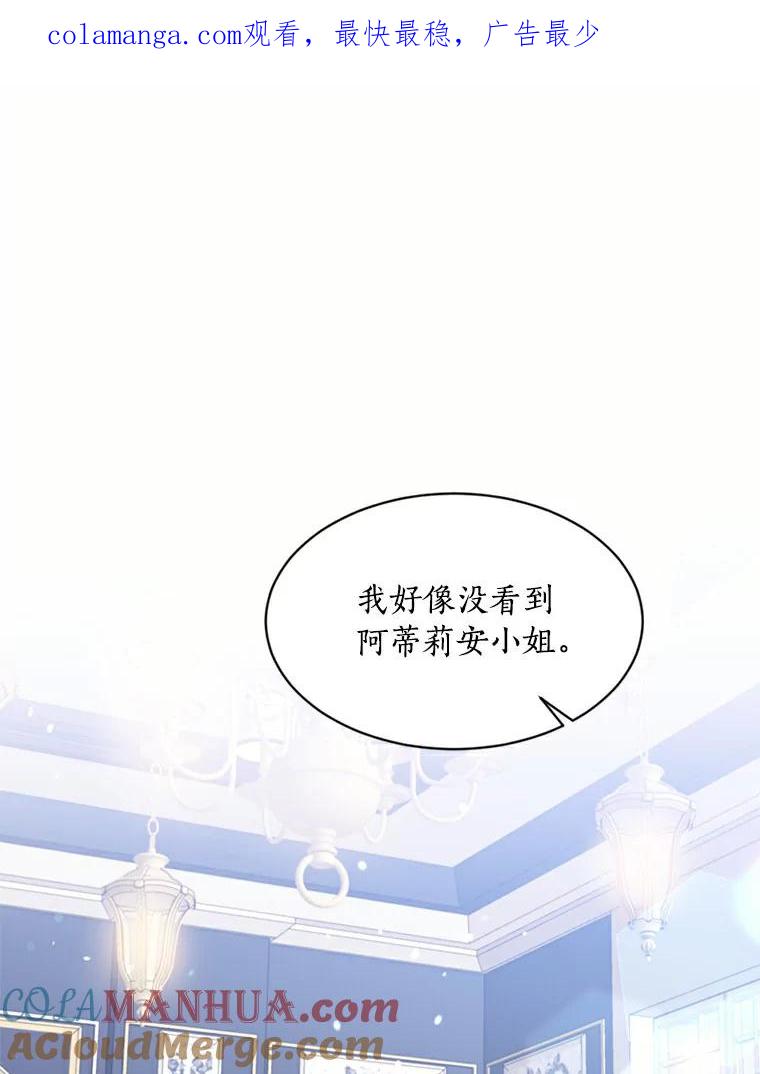 目标是成为长命百岁的千金大小姐 38.手足之情 第1页