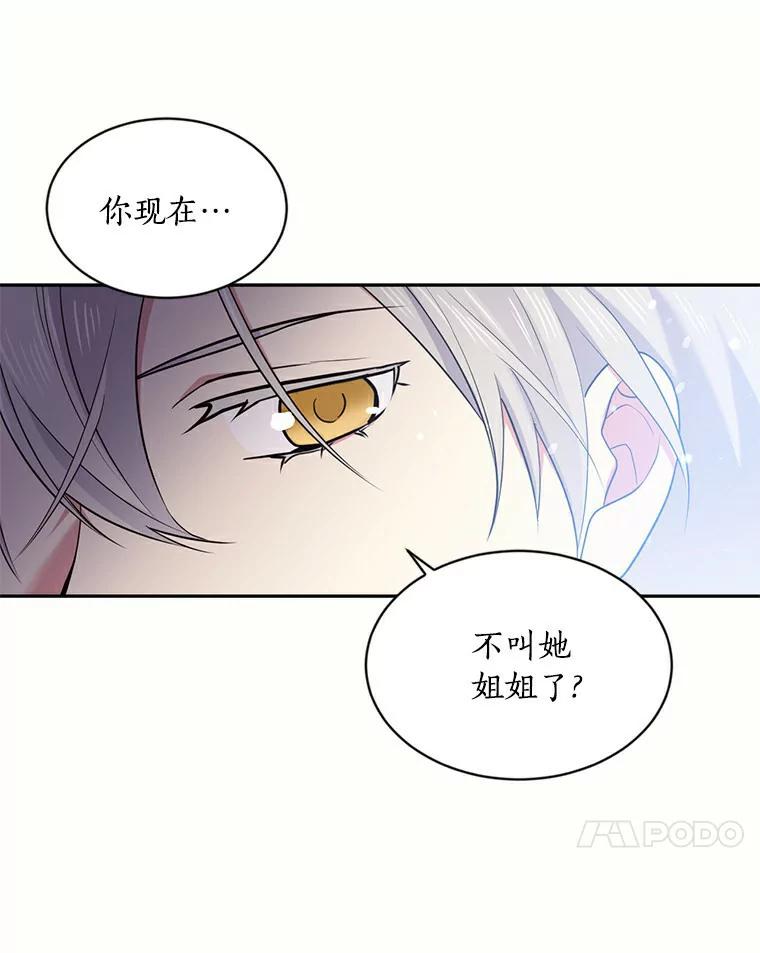 目标是成为长命百岁的千金大小姐 38.手足之情 第26页