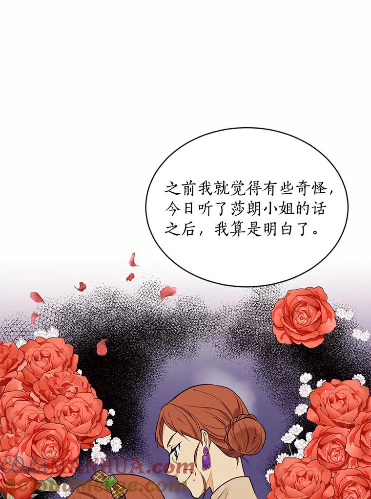 目标是成为长命百岁的千金大小姐 38.手足之情 第16页