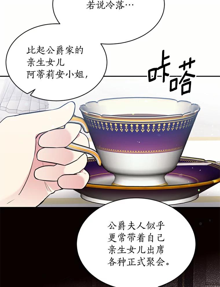 目标是成为长命百岁的千金大小姐 38.手足之情 第9页