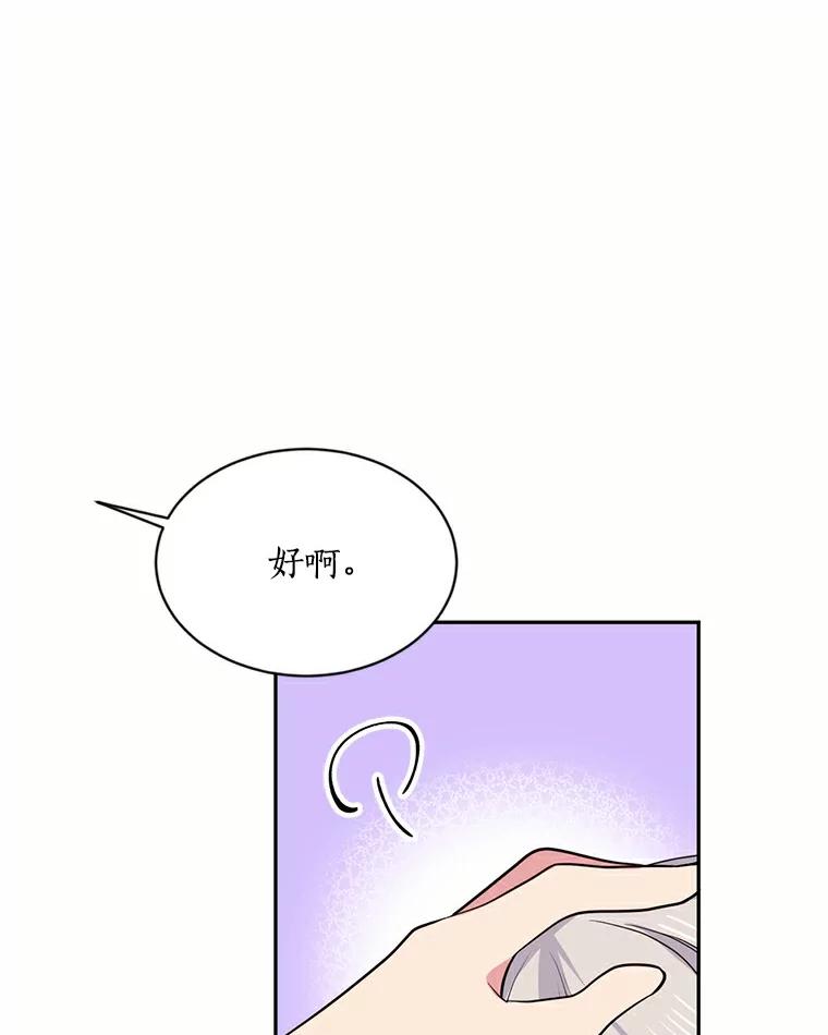 目标是成为长命百岁的千金大小姐 38.手足之情 第62页