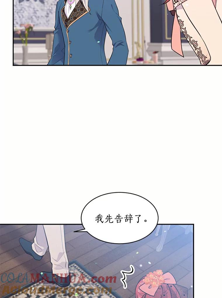 目标是成为长命百岁的千金大小姐 38.手足之情 第22页