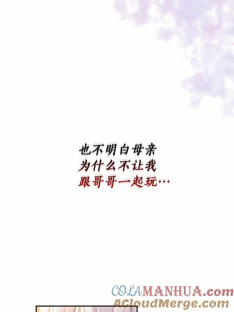 目标是成为长命百岁的千金大小姐 38.手足之情 第76页