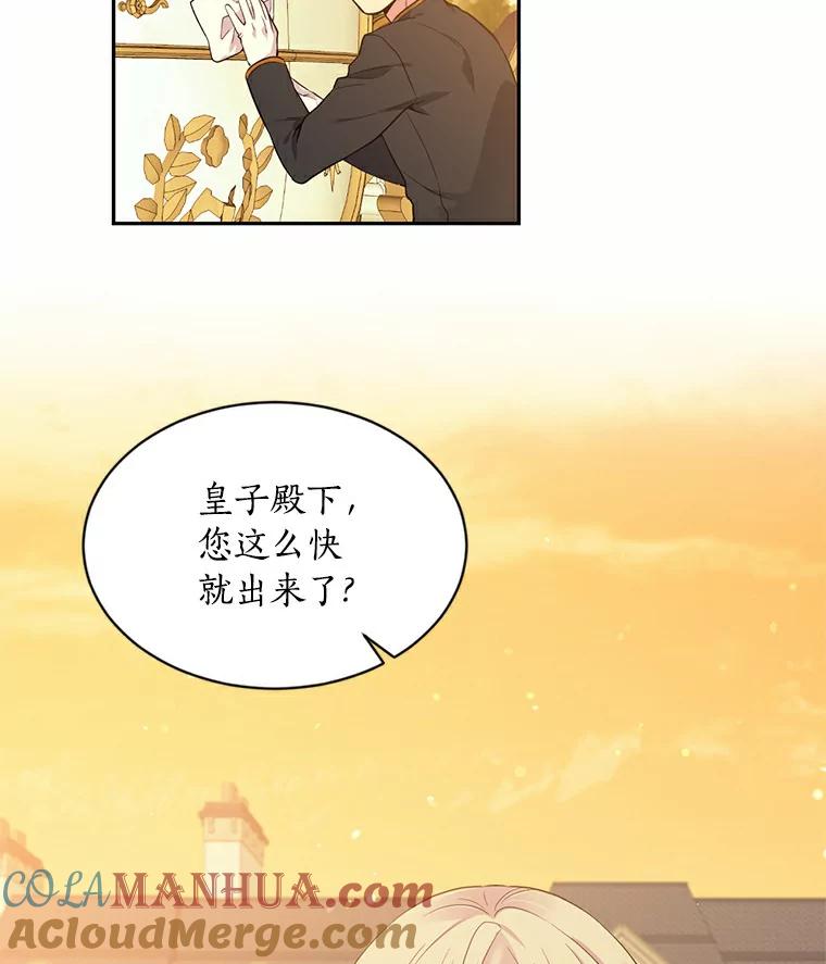 目标是成为长命百岁的千金大小姐 38.手足之情 第43页