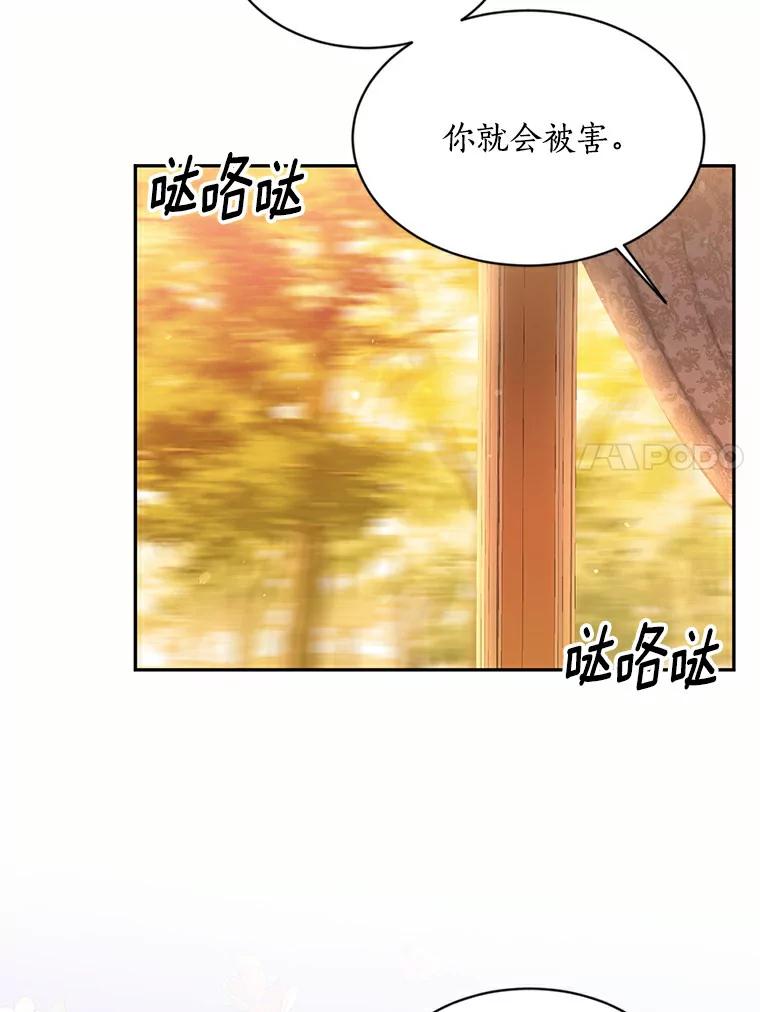 目标是成为长命百岁的千金大小姐 38.手足之情 第78页