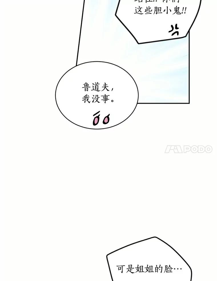 目标是成为长命百岁的千金大小姐 39.彼此厌恶的关系 第32页