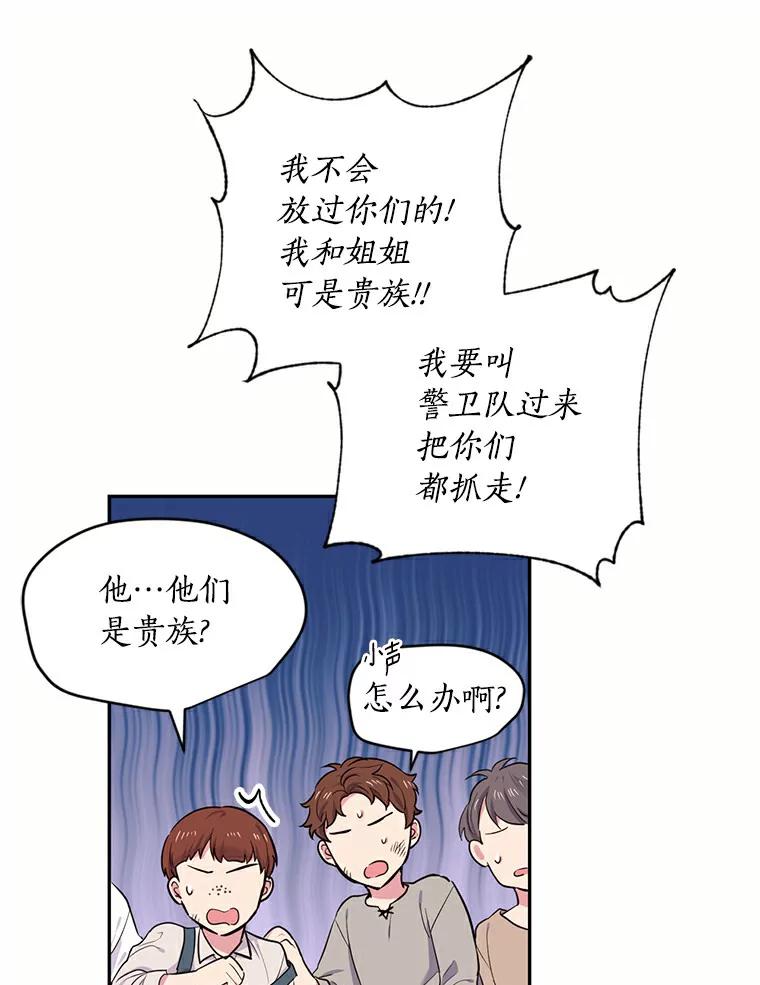 目标是成为长命百岁的千金大小姐 39.彼此厌恶的关系 第30页