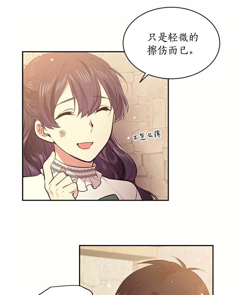 目标是成为长命百岁的千金大小姐 39.彼此厌恶的关系 第26页
