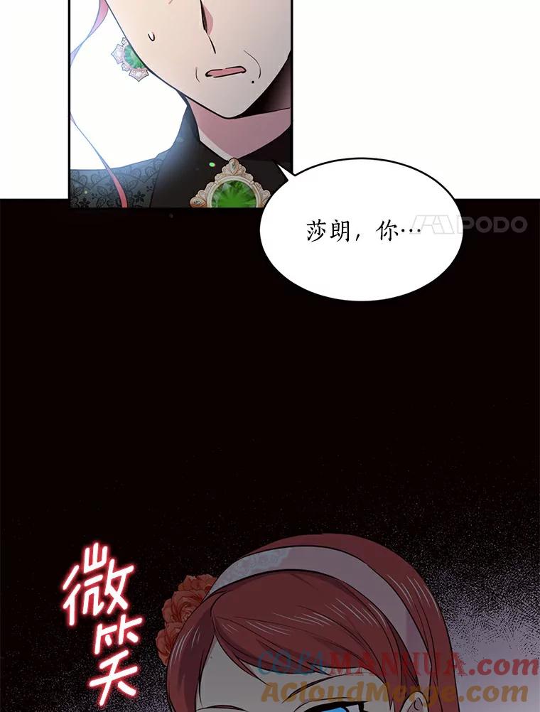 目标是成为长命百岁的千金大小姐 39.彼此厌恶的关系 第88页