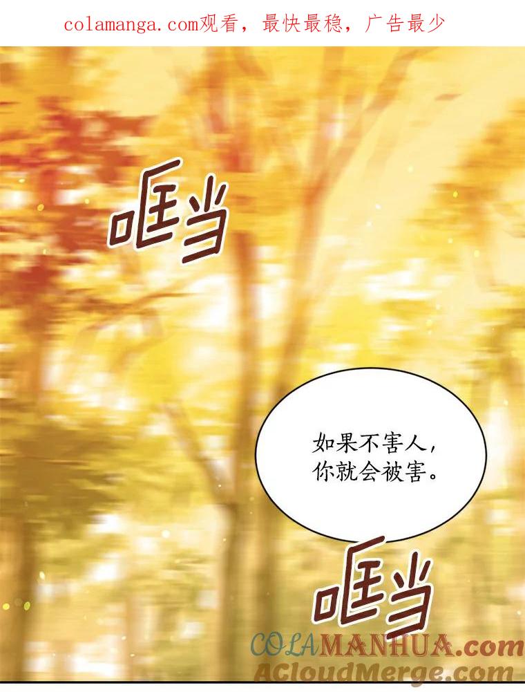 目标是成为长命百岁的千金大小姐 39.彼此厌恶的关系 第1页