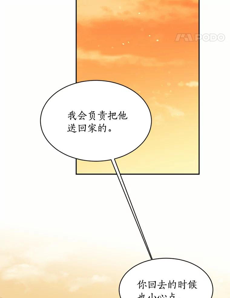 目标是成为长命百岁的千金大小姐 39.彼此厌恶的关系 第39页