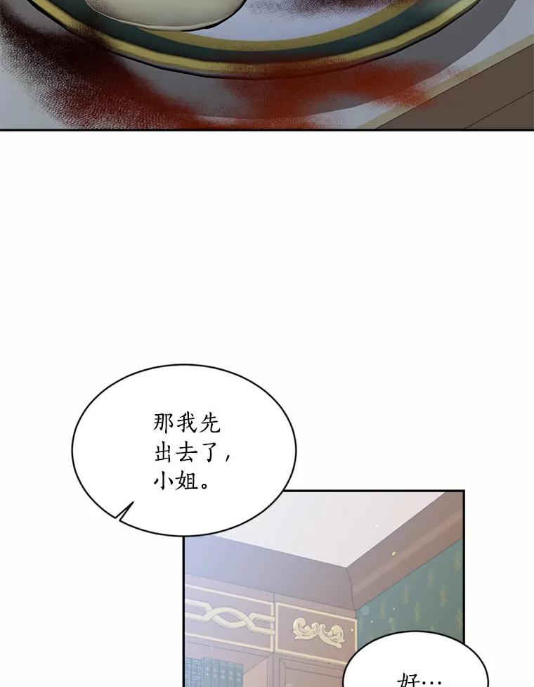 目标是成为长命百岁的千金大小姐 39.彼此厌恶的关系 第72页