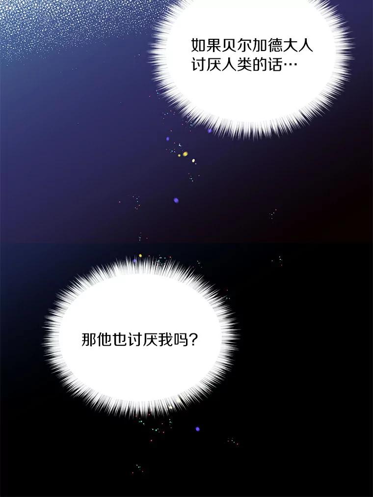 目标是成为长命百岁的千金大小姐 39.彼此厌恶的关系 第54页