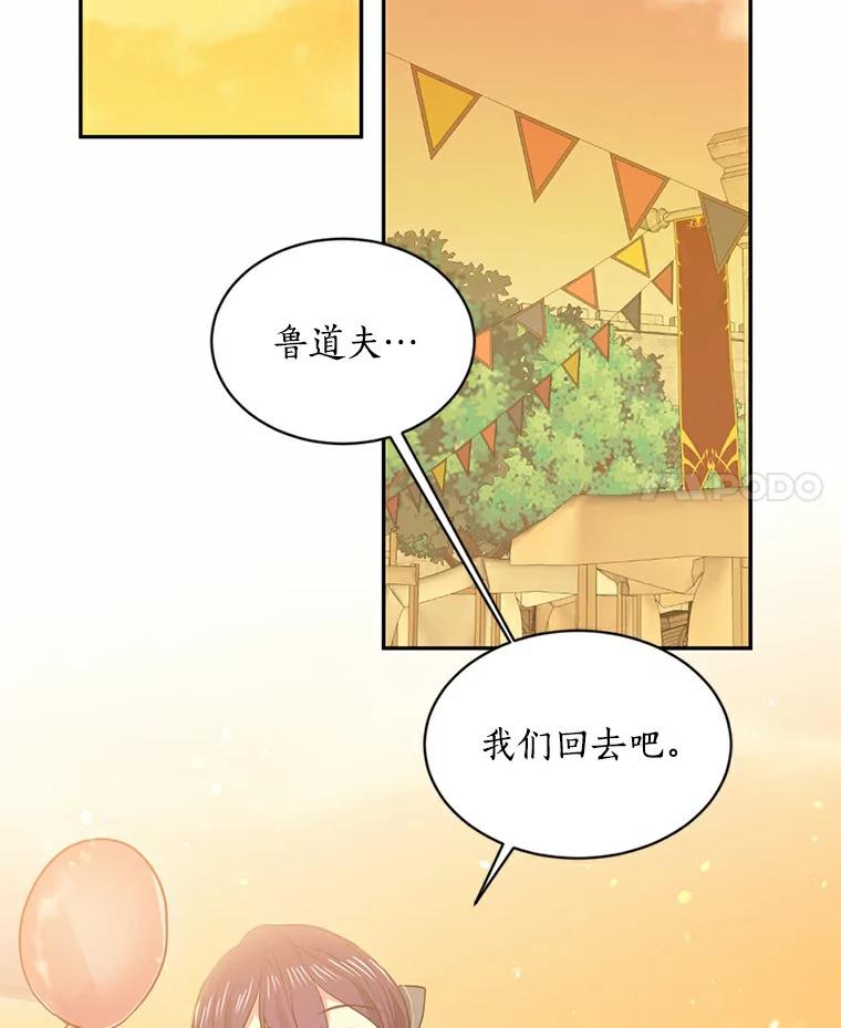 目标是成为长命百岁的千金大小姐 39.彼此厌恶的关系 第8页