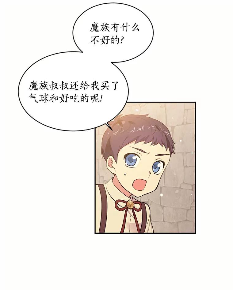 目标是成为长命百岁的千金大小姐 39.彼此厌恶的关系 第17页