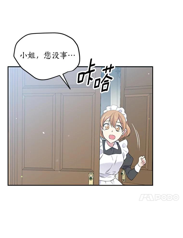目标是成为长命百岁的千金大小姐 39.彼此厌恶的关系 第81页