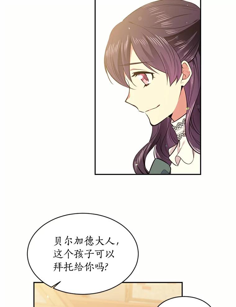 目标是成为长命百岁的千金大小姐 39.彼此厌恶的关系 第36页
