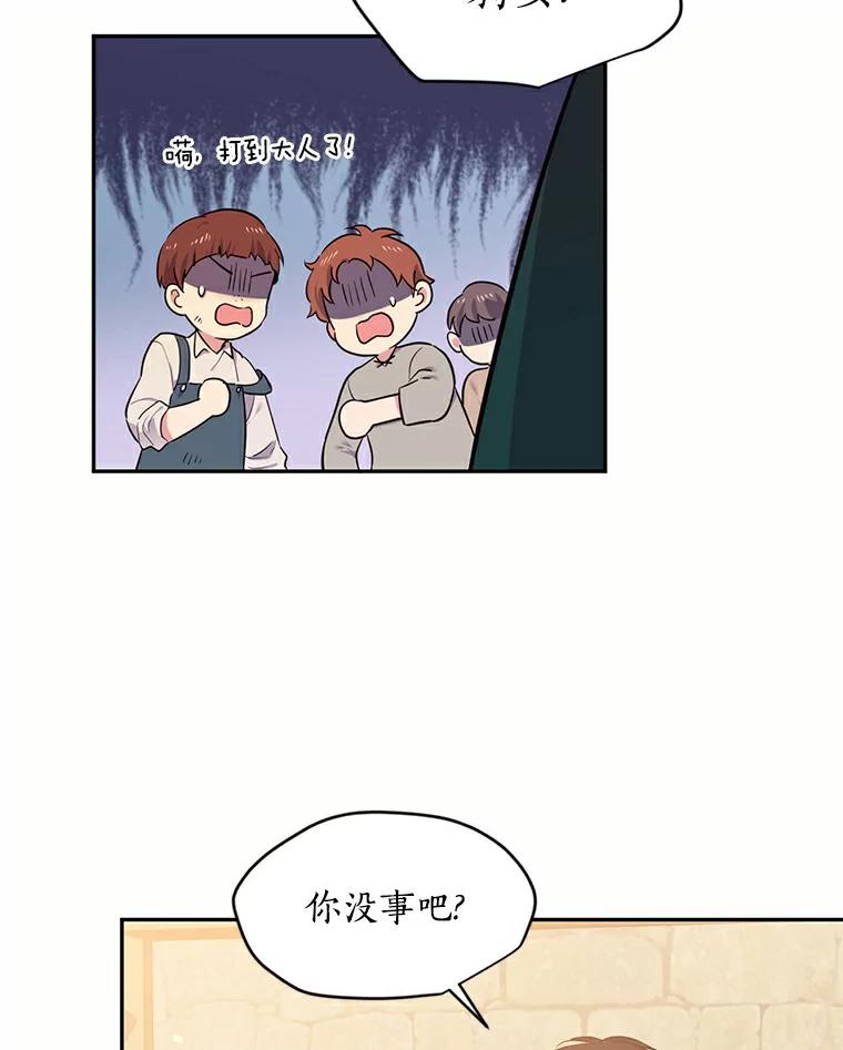 目标是成为长命百岁的千金大小姐 39.彼此厌恶的关系 第24页