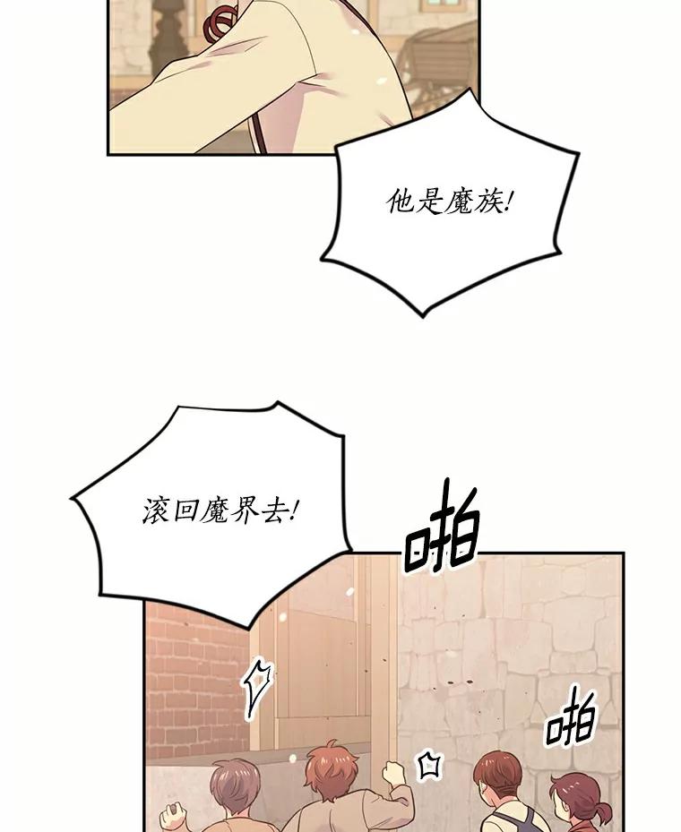 目标是成为长命百岁的千金大小姐 39.彼此厌恶的关系 第11页