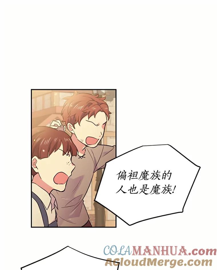 目标是成为长命百岁的千金大小姐 39.彼此厌恶的关系 第19页