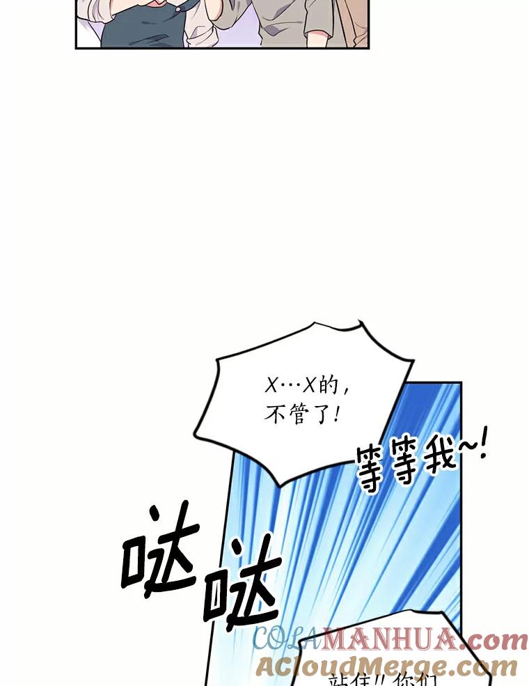 目标是成为长命百岁的千金大小姐 39.彼此厌恶的关系 第31页