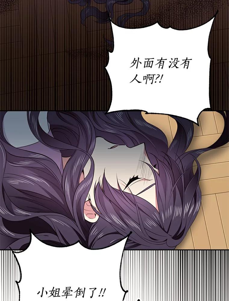 目标是成为长命百岁的千金大小姐 39.彼此厌恶的关系 第84页