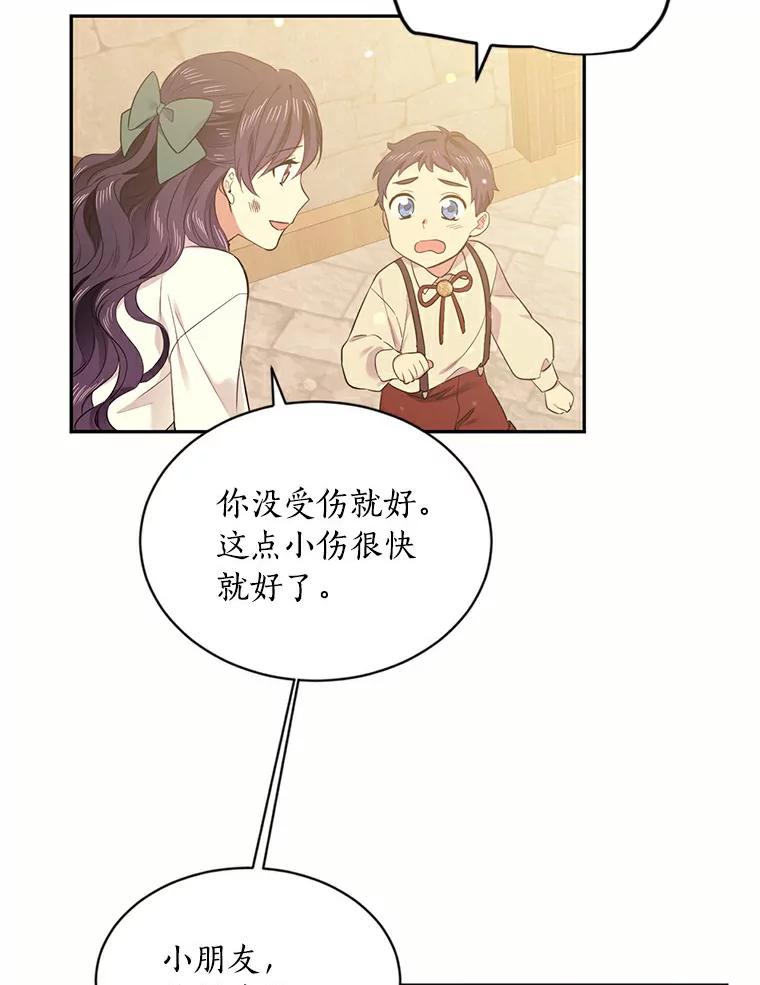 目标是成为长命百岁的千金大小姐 39.彼此厌恶的关系 第33页