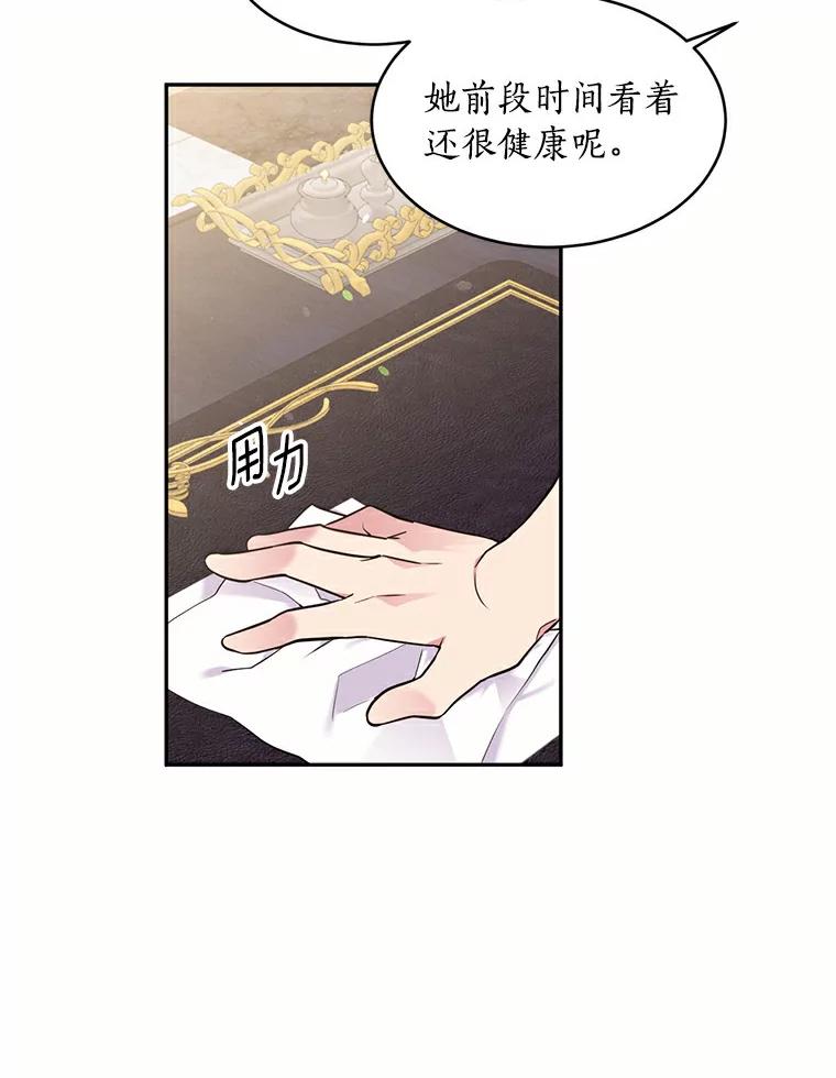 目标是成为长命百岁的千金大小姐 40.葬礼 第6页