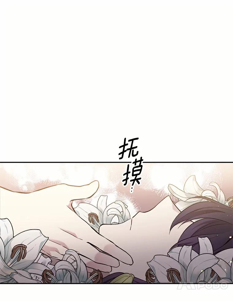 目标是成为长命百岁的千金大小姐 40.葬礼 第51页