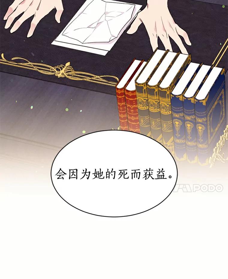 目标是成为长命百岁的千金大小姐 40.葬礼 第17页