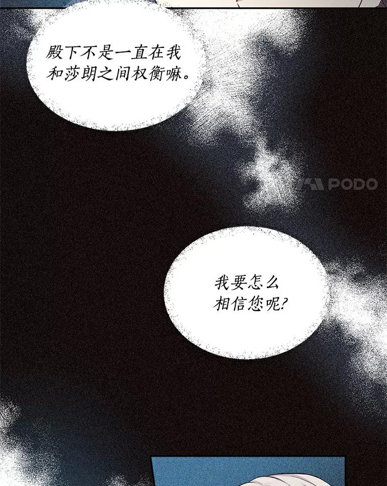 目标是成为长命百岁的千金大小姐 40.葬礼 第71页