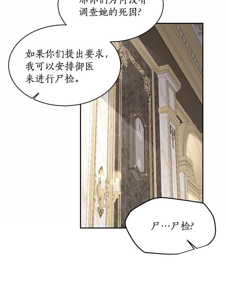 目标是成为长命百岁的千金大小姐 40.葬礼 第56页