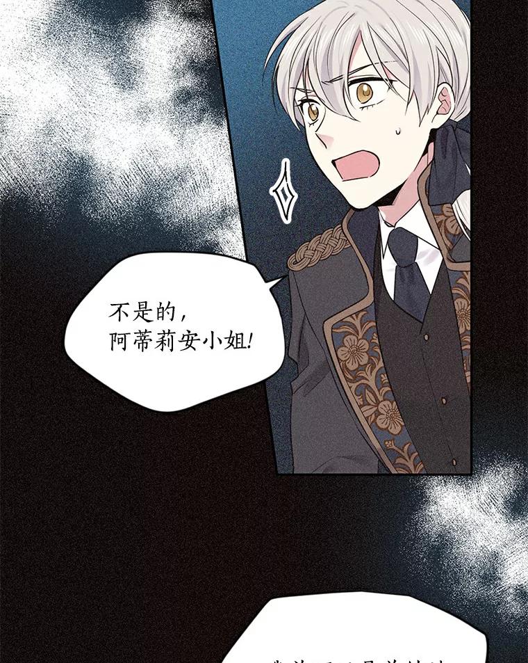 目标是成为长命百岁的千金大小姐 40.葬礼 第72页