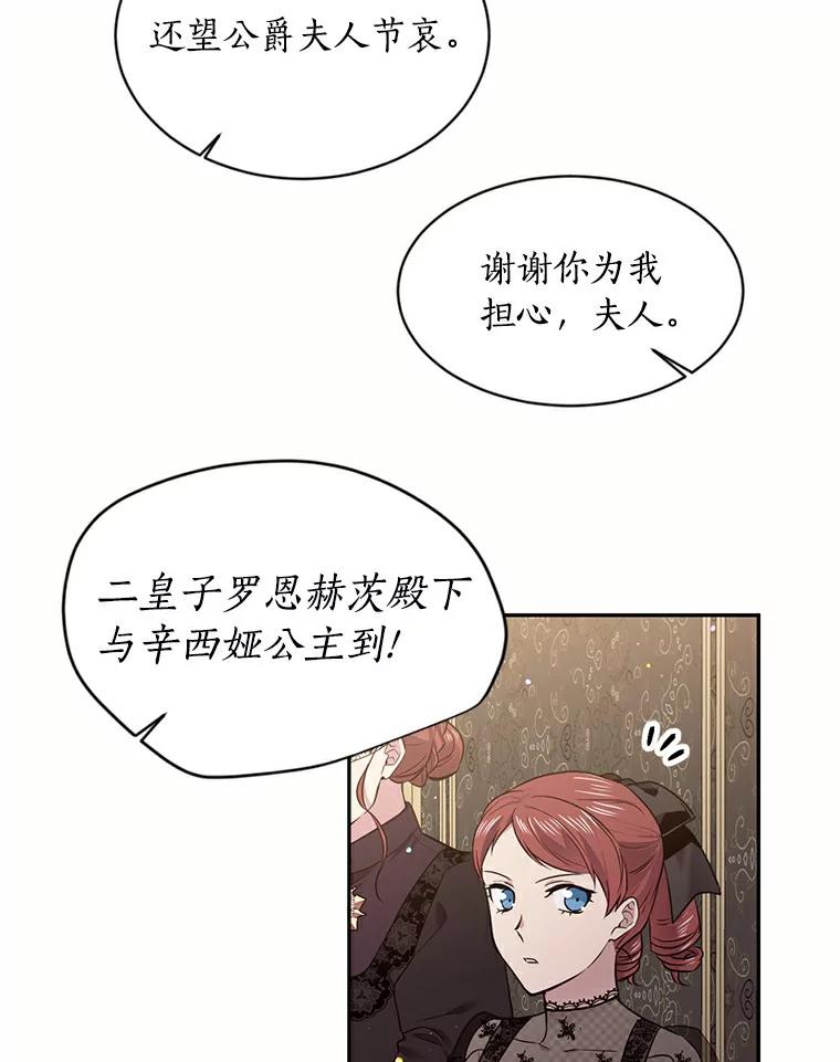 目标是成为长命百岁的千金大小姐 40.葬礼 第32页