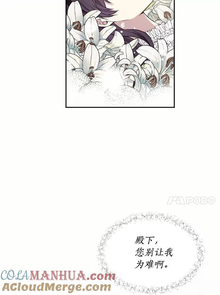 目标是成为长命百岁的千金大小姐 40.葬礼 第61页
