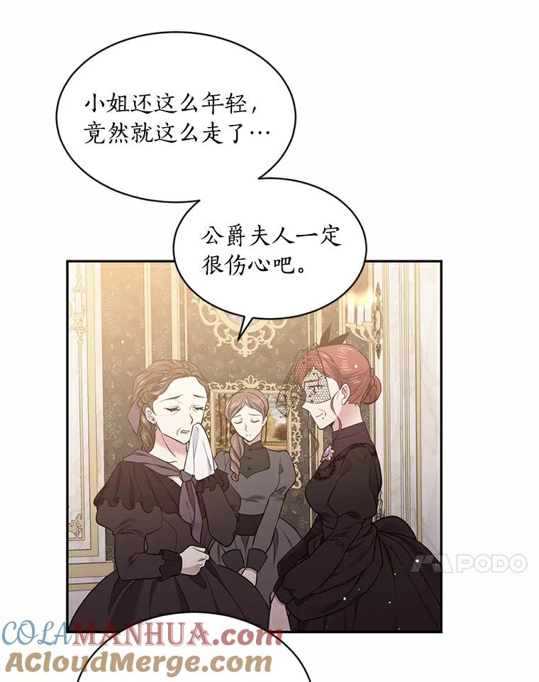 目标是成为长命百岁的千金大小姐 40.葬礼 第31页