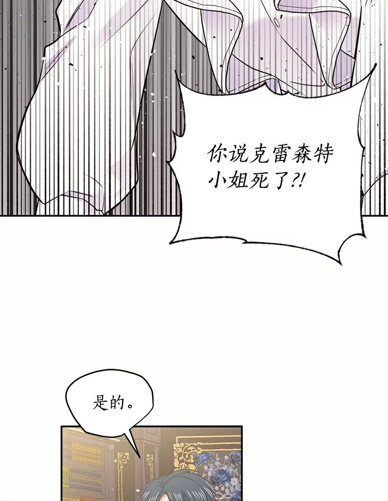 目标是成为长命百岁的千金大小姐 40.葬礼 第3页