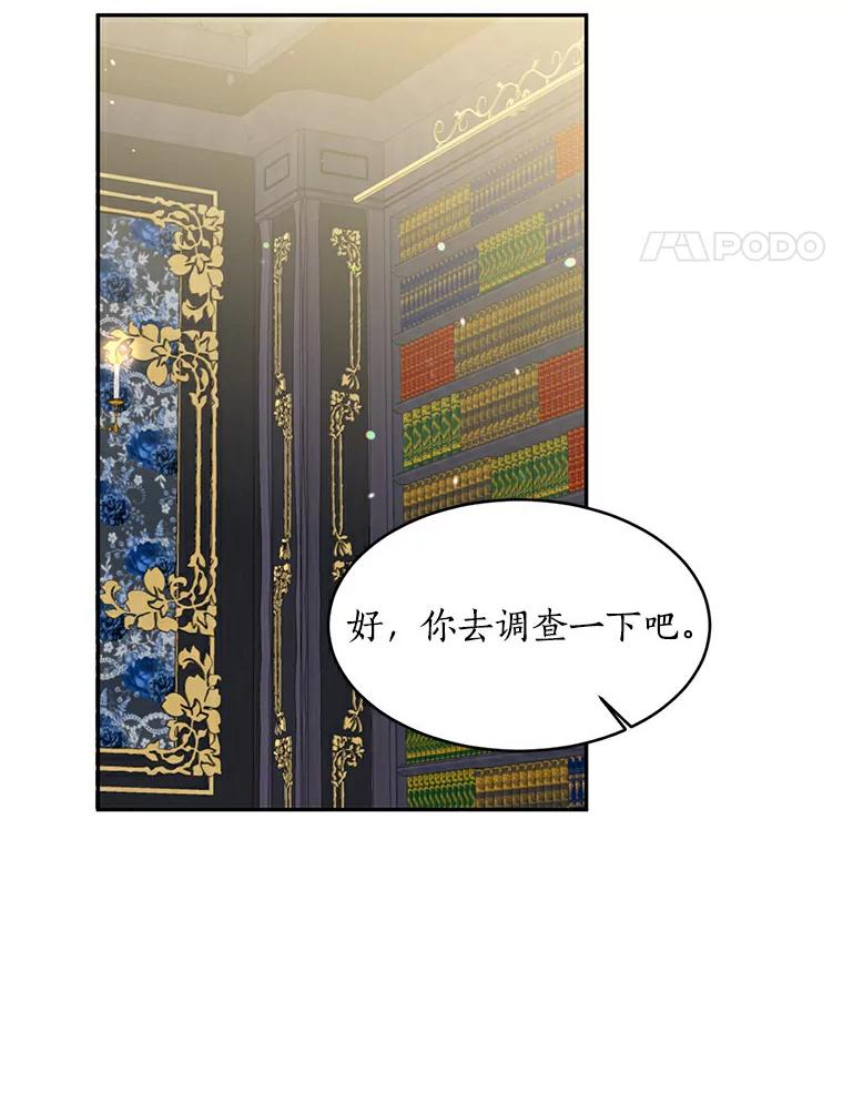 目标是成为长命百岁的千金大小姐 40.葬礼 第14页