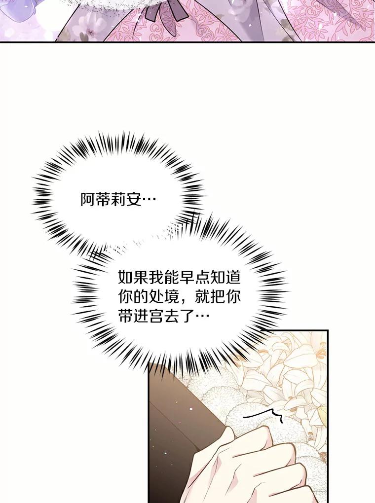 目标是成为长命百岁的千金大小姐 40.葬礼 第63页