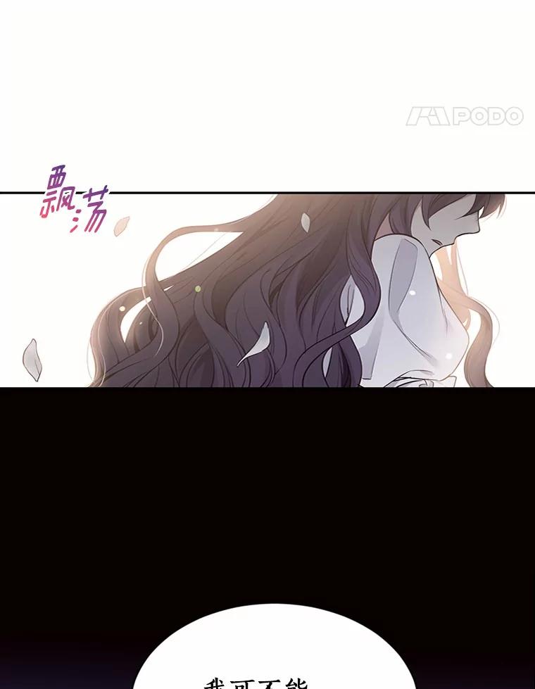 目标是成为长命百岁的千金大小姐 41.奇异香气 第83页