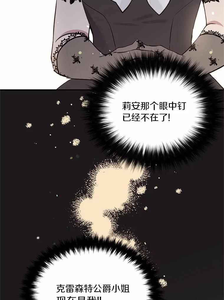 目标是成为长命百岁的千金大小姐 41.奇异香气 第26页