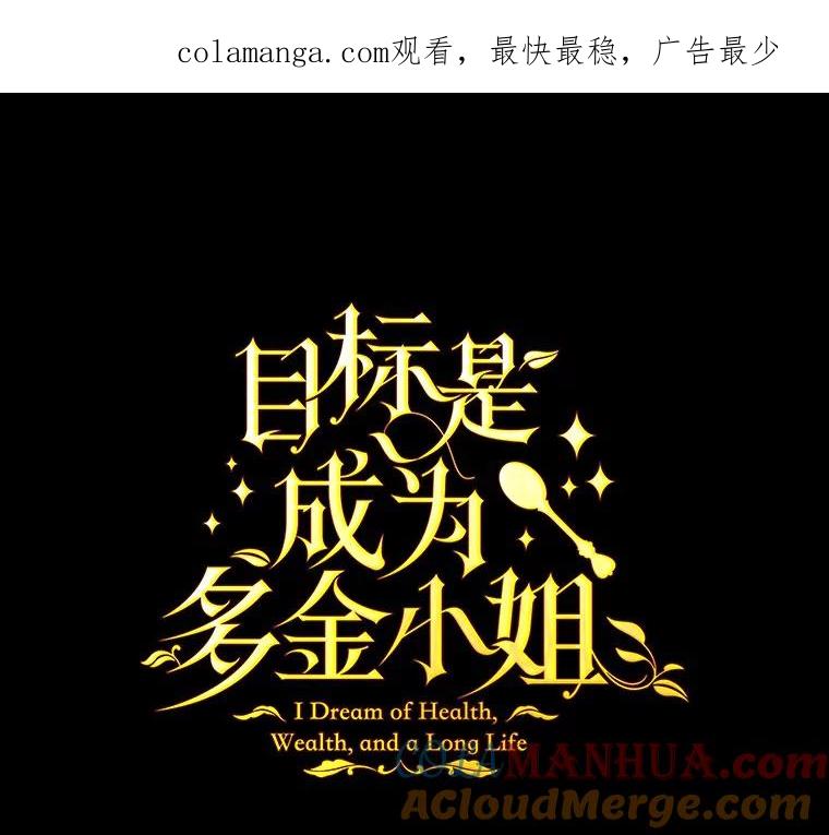 目标是成为长命百岁的千金大小姐 41.奇异香气 第1页